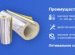 Негорючая Теплоизоляция для Труб